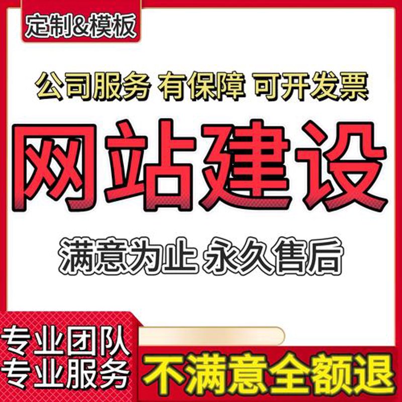 定制化企业官网：企业形象的门面
